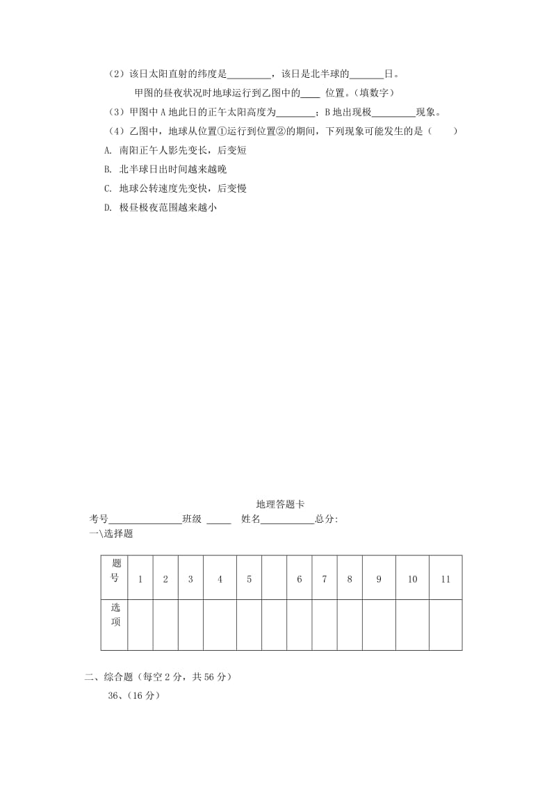 2019-2020年高一地理10月月考试题 .doc_第3页