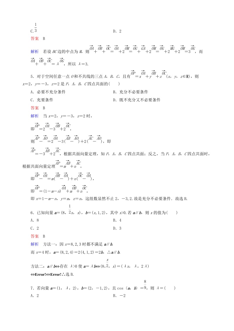 2019-2020年高考数学一轮复习 题组层级快练54（含解析）.doc_第2页