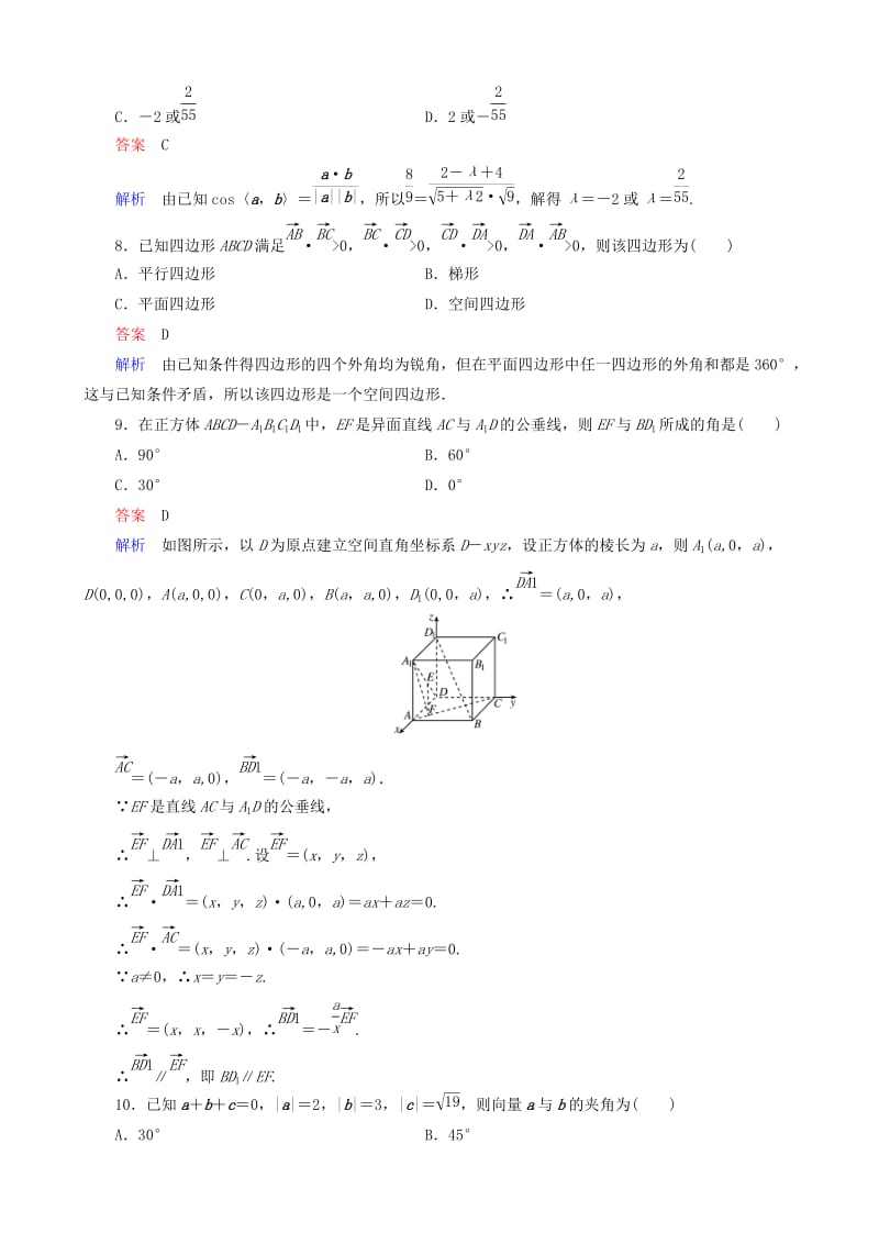 2019-2020年高考数学一轮复习 题组层级快练54（含解析）.doc_第3页