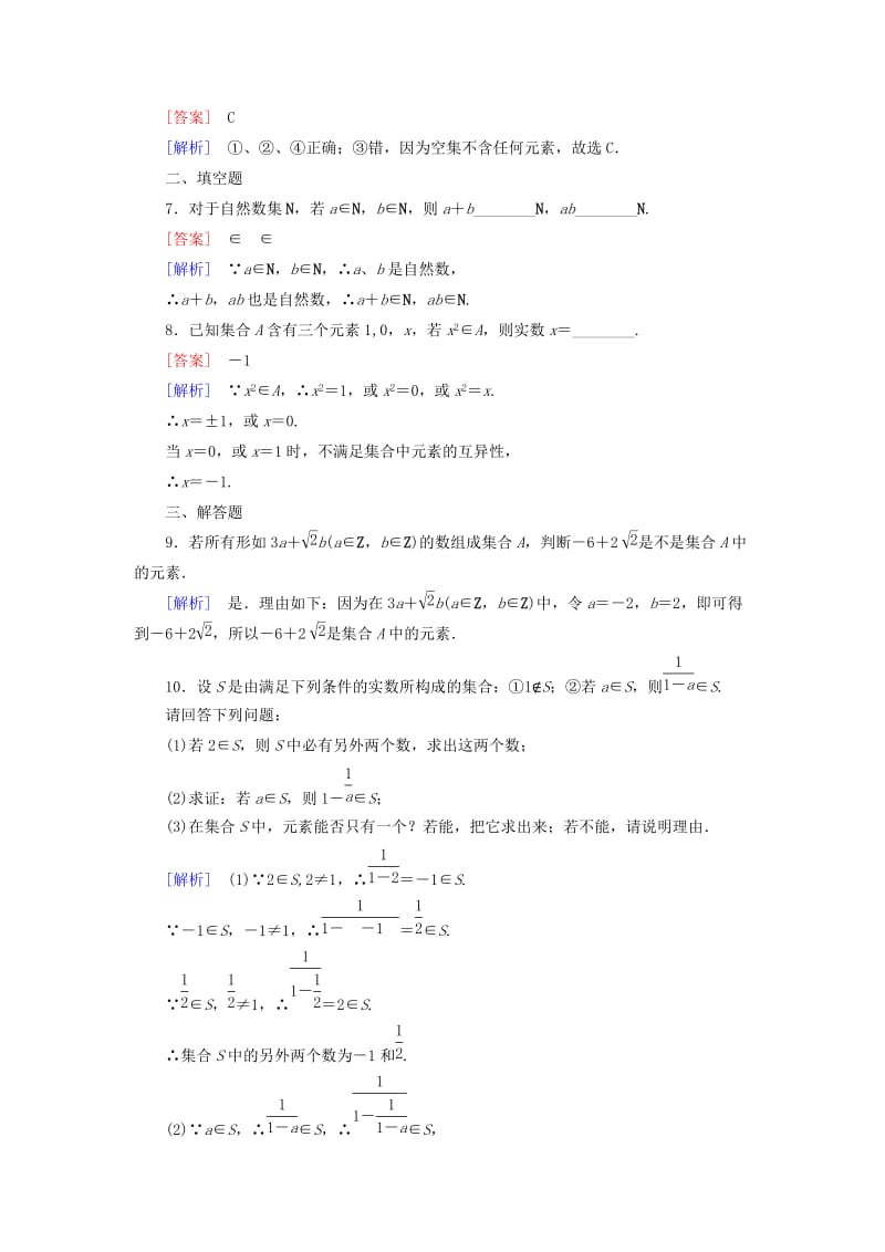 2019-2020年高中数学 1.1.1集合的概念同步检测 新人教B版必修1.doc_第2页