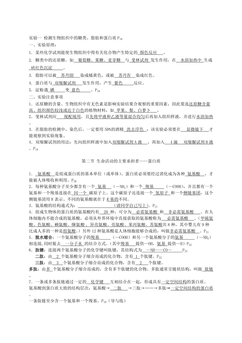 2019-2020年高中生物 基础知识总结 新人教版必修1.doc_第3页