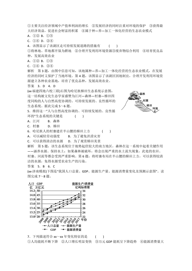 2019-2020年高考地理大一轮复习课时集训 第8章 人类与地理环境的协调发展（第2课时）.doc_第2页