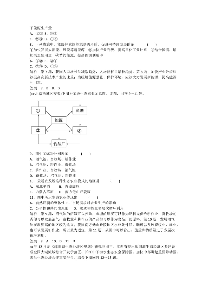 2019-2020年高考地理大一轮复习课时集训 第8章 人类与地理环境的协调发展（第2课时）.doc_第3页