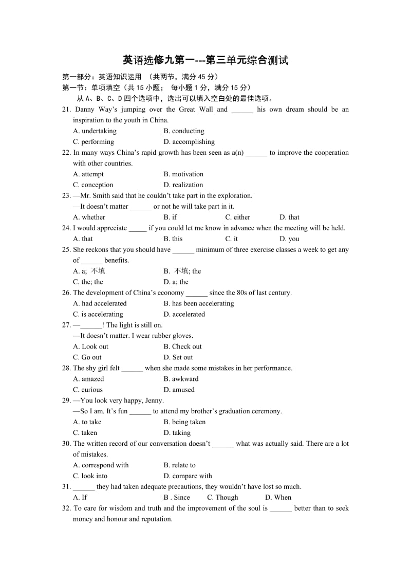 英语选修九测试题及答案 第一-第三单元.doc_第1页