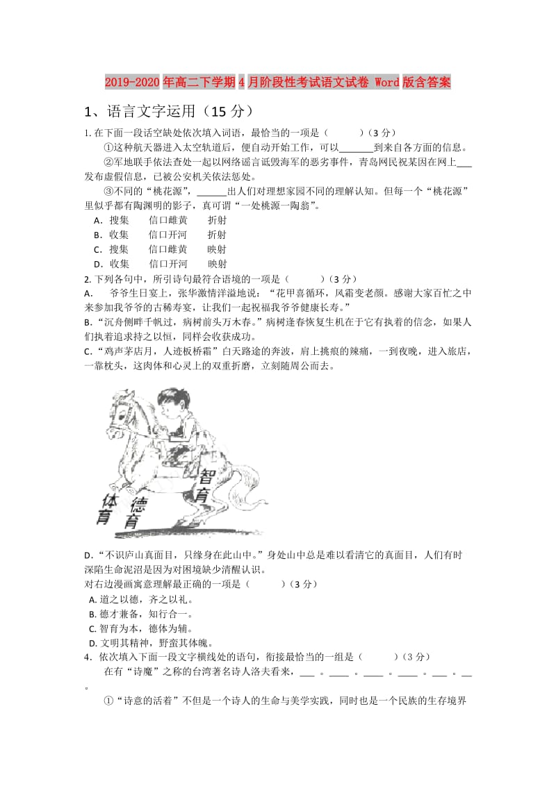 2019-2020年高二下学期4月阶段性考试语文试卷 Word版含答案.doc_第1页