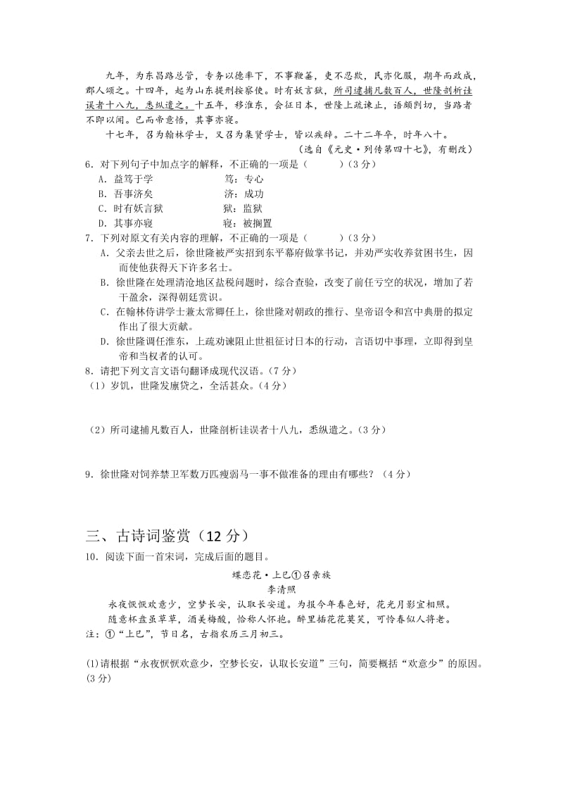 2019-2020年高二下学期4月阶段性考试语文试卷 Word版含答案.doc_第3页