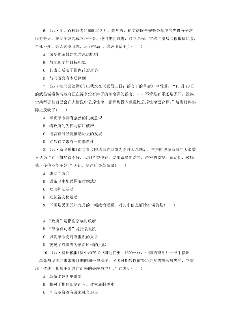 2019-2020年高考历史一轮复习 太平天国运动与辛亥革命单元训练.doc_第2页