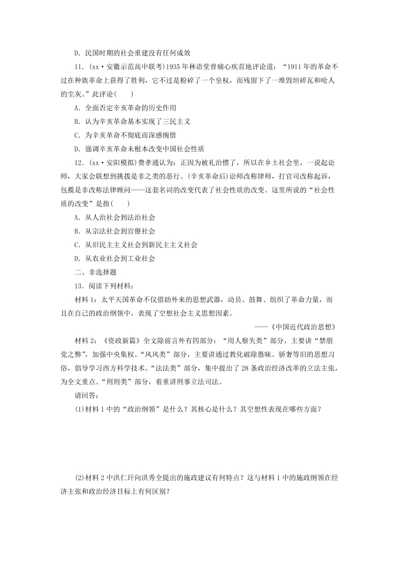 2019-2020年高考历史一轮复习 太平天国运动与辛亥革命单元训练.doc_第3页