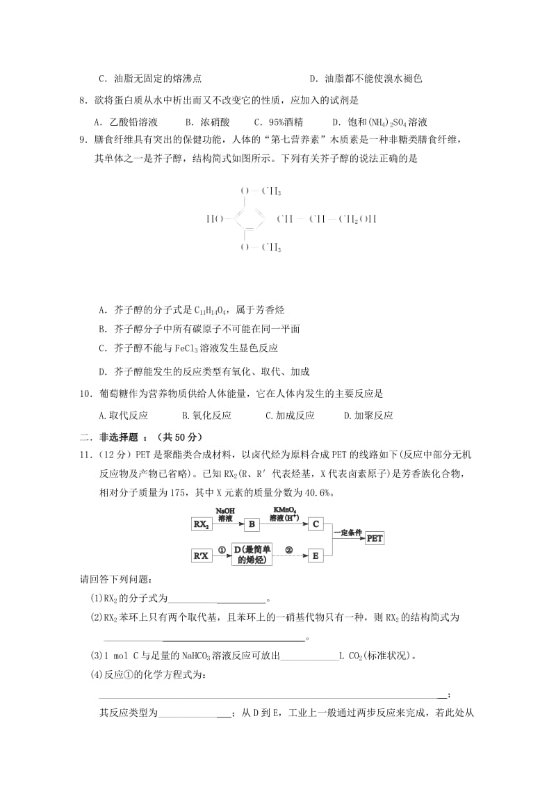 2019-2020年高考化学临考冲刺测试卷7 Word版含答案.doc_第2页