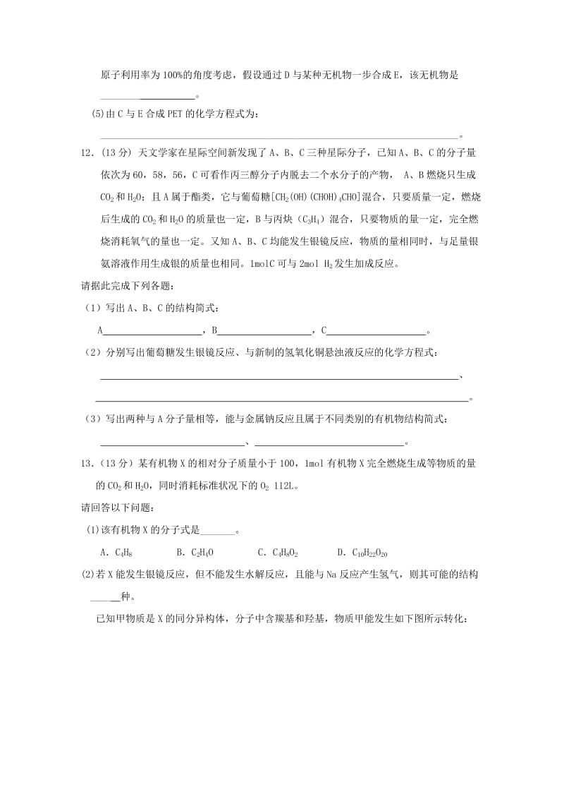 2019-2020年高考化学临考冲刺测试卷7 Word版含答案.doc_第3页