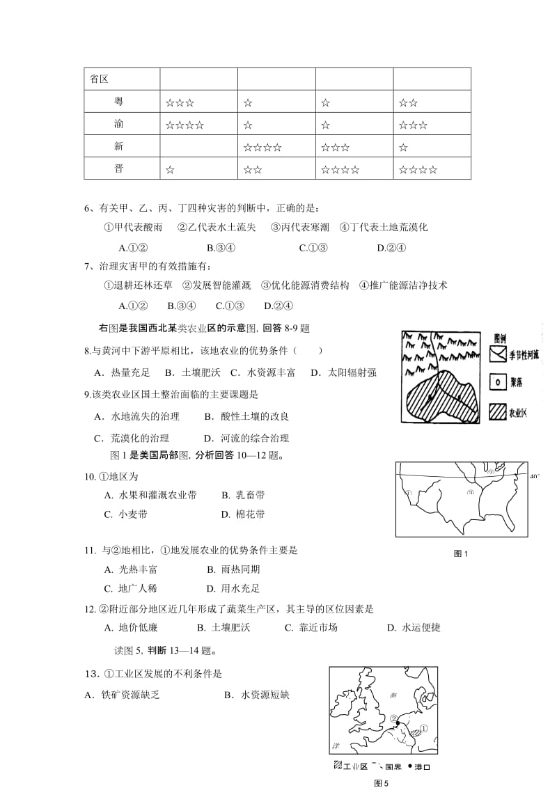 2019-2020年高二上学期模块检测地理试题.doc_第2页