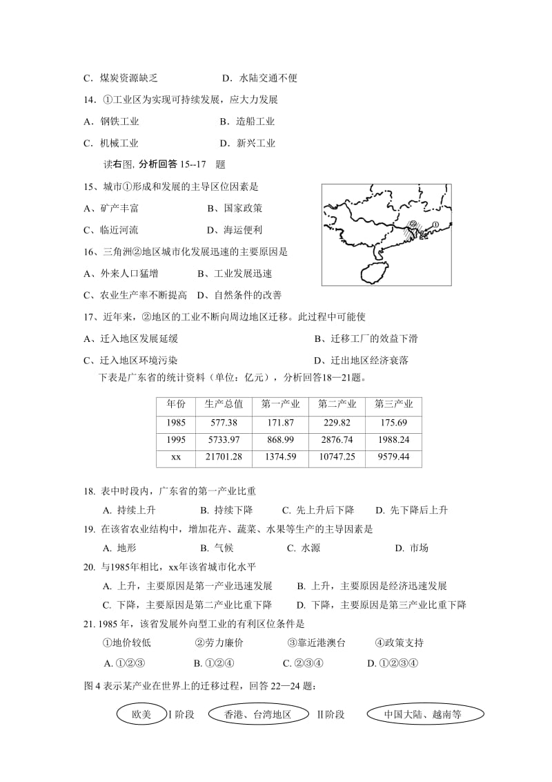 2019-2020年高二上学期模块检测地理试题.doc_第3页