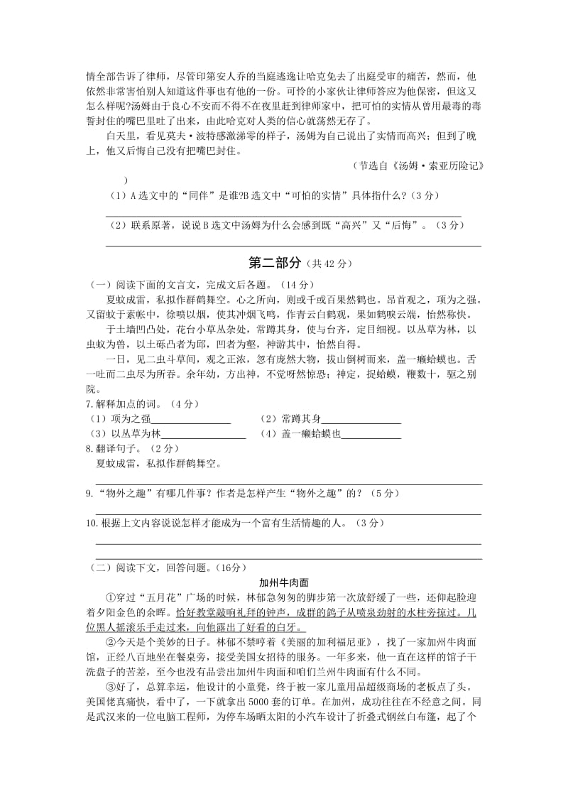 全解七年级语文上第二单元测试卷及答案解析.doc_第2页