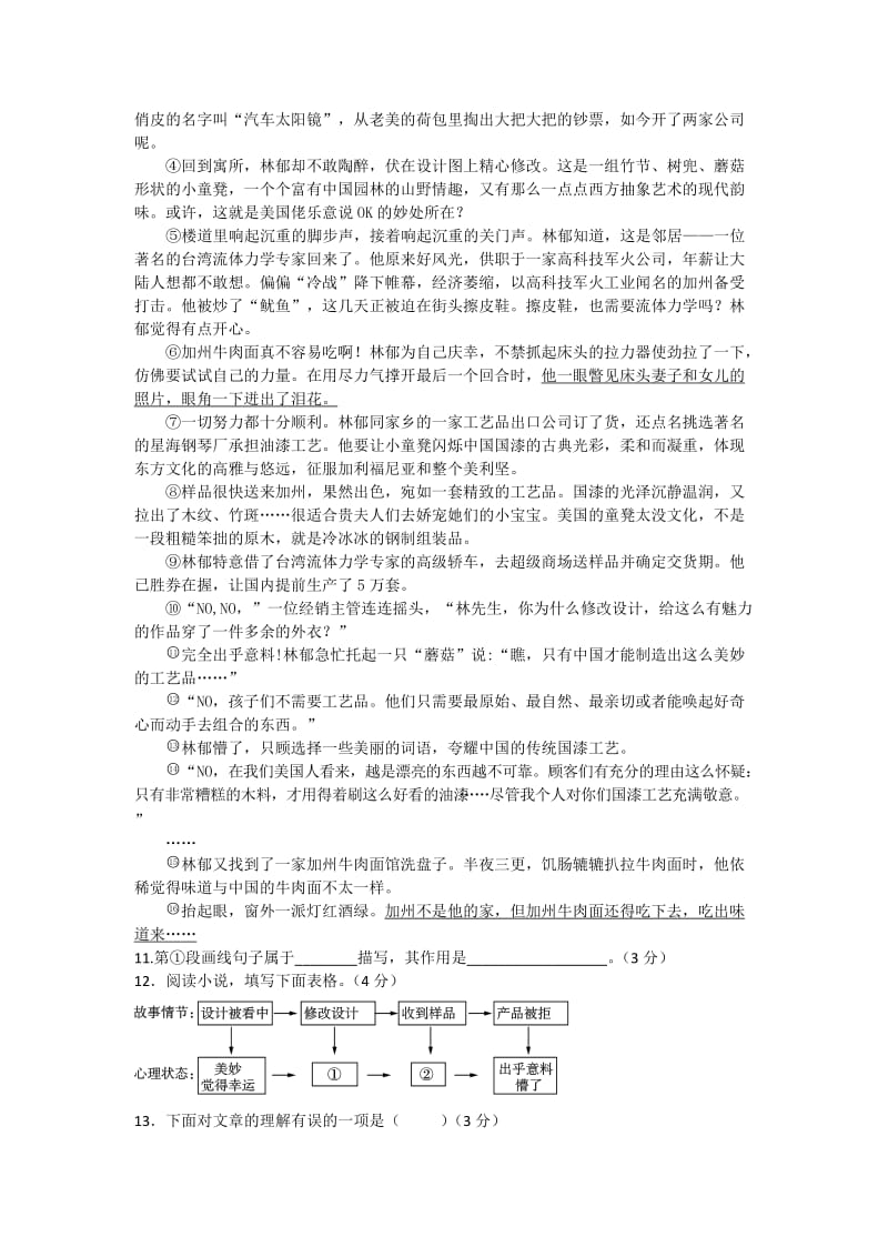 全解七年级语文上第二单元测试卷及答案解析.doc_第3页