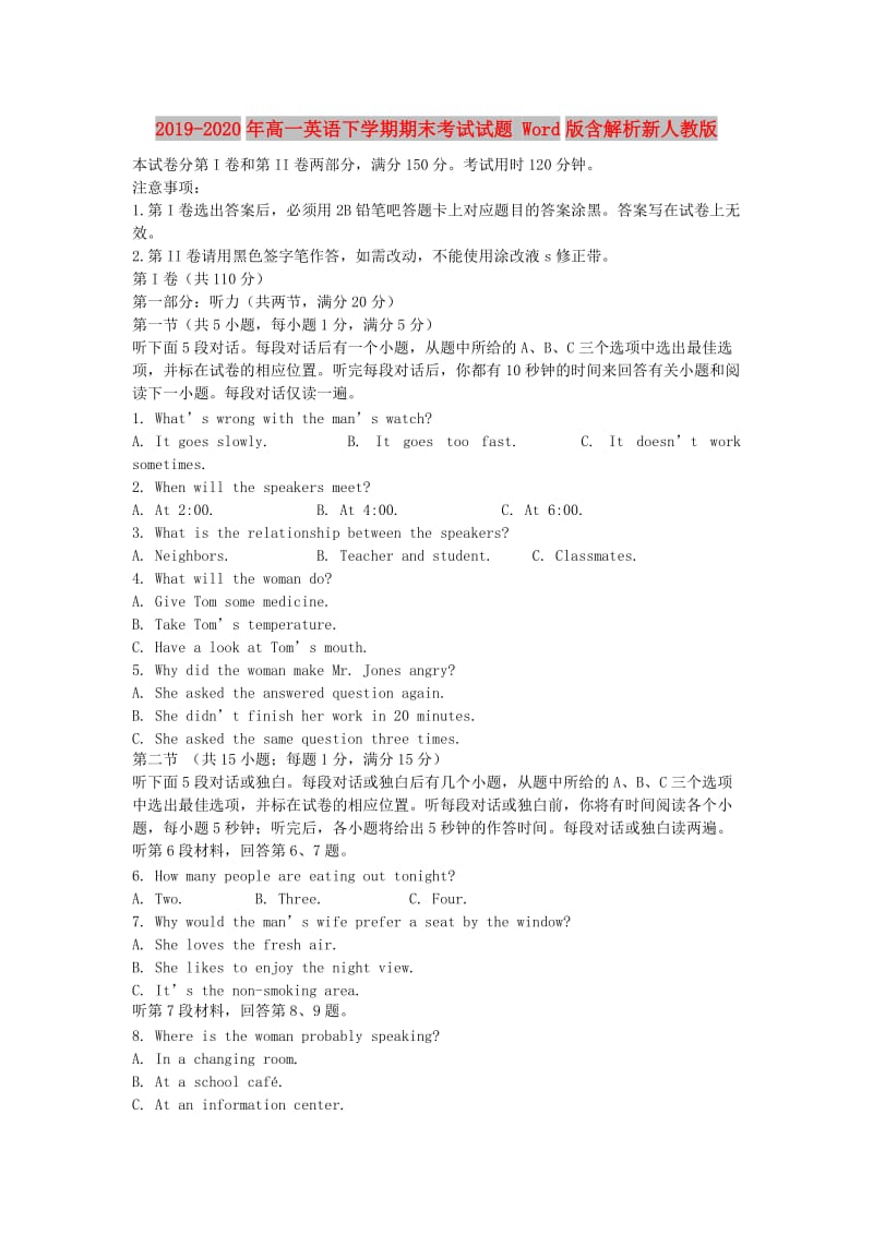 2019-2020年高一英语下学期期末考试试题 Word版含解析新人教版.doc_第1页