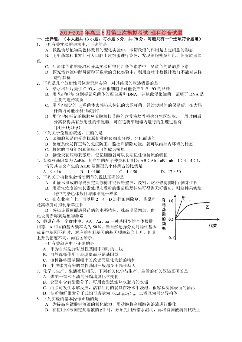 2019-2020年高三5月第三次模拟考试 理科综合试题.doc_第1页