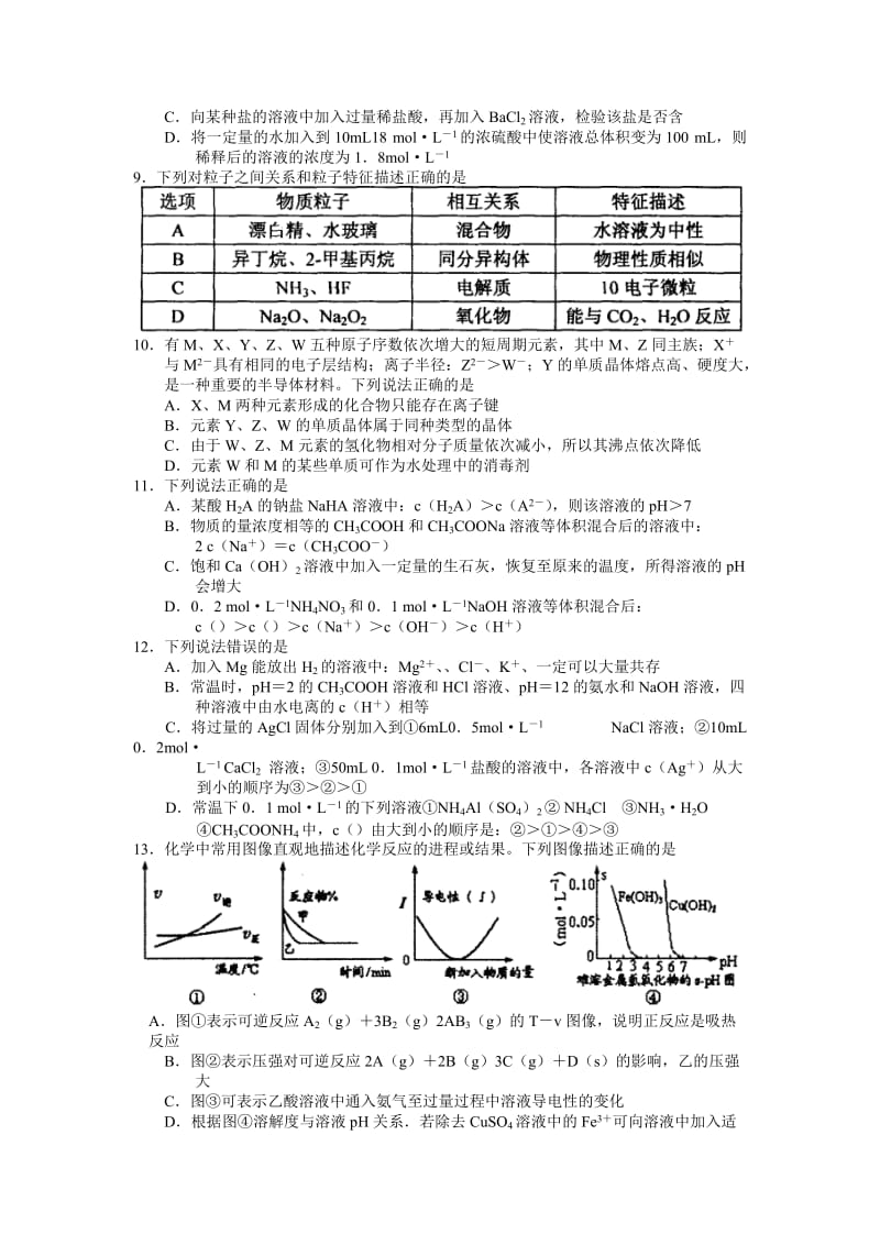 2019-2020年高三5月第三次模拟考试 理科综合试题.doc_第2页