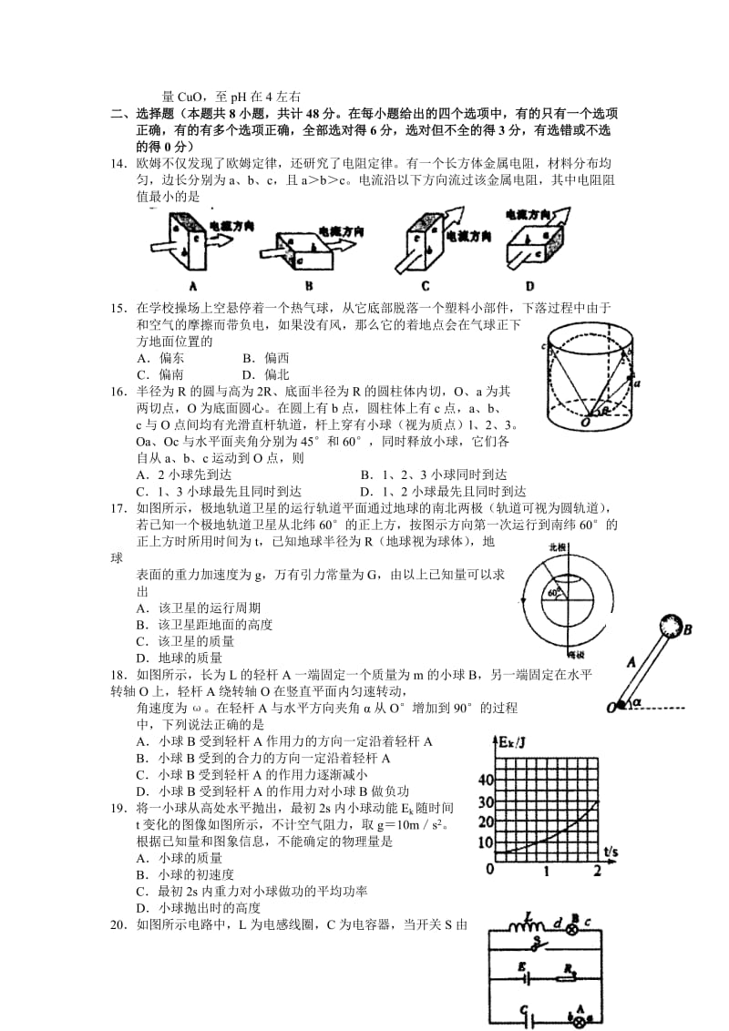 2019-2020年高三5月第三次模拟考试 理科综合试题.doc_第3页