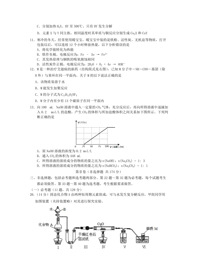 2019-2020年高三理综（化学部分）8月月考考试2.doc_第2页