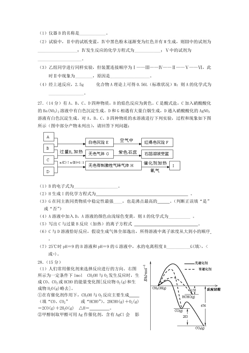 2019-2020年高三理综（化学部分）8月月考考试2.doc_第3页