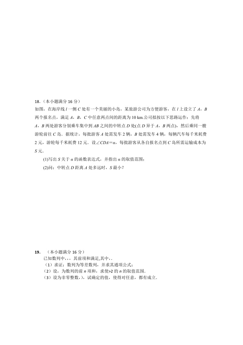 2019-2020年高三上学期数学限时训练（1）.doc_第3页