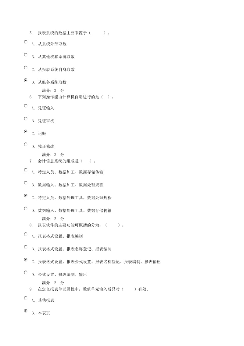 电算化会计理论考核-0017答案.doc_第2页