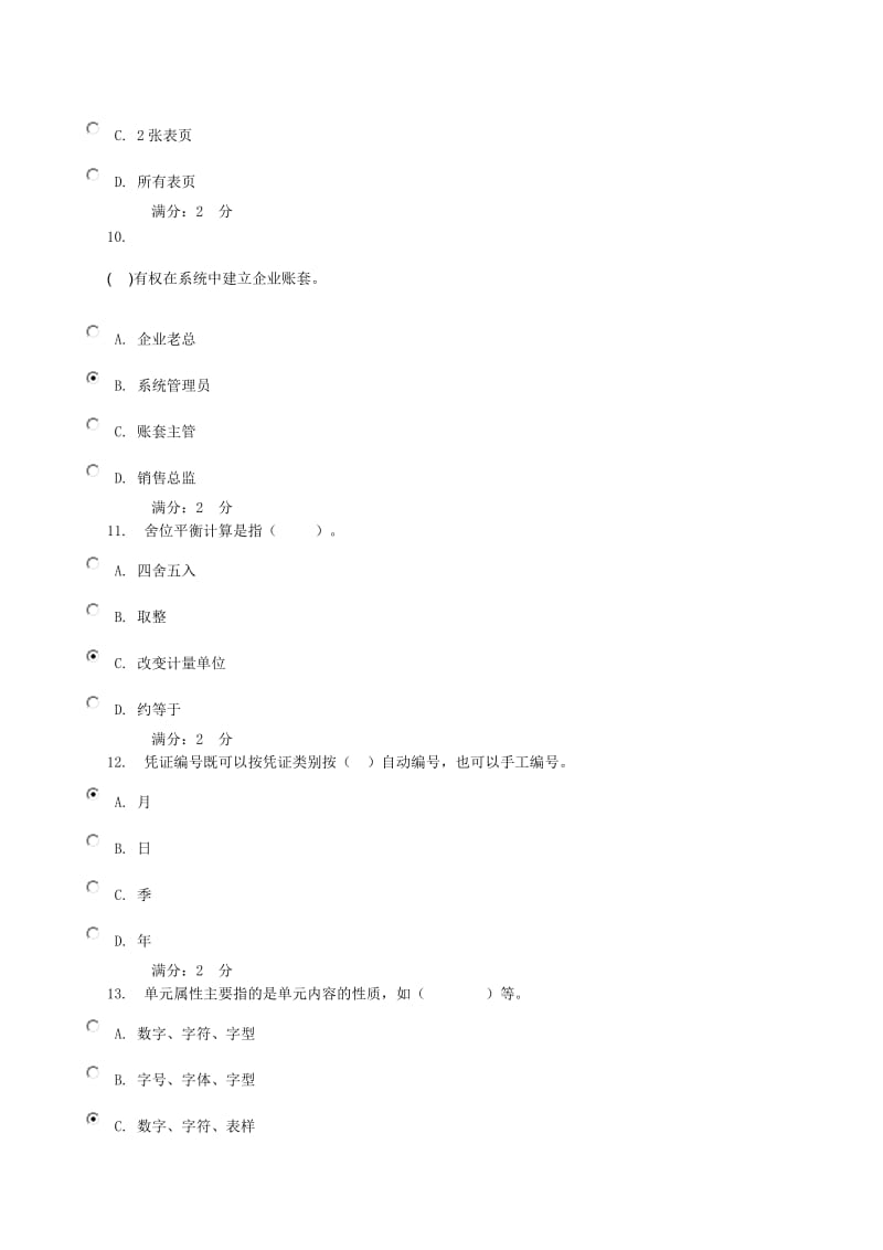 电算化会计理论考核-0017答案.doc_第3页