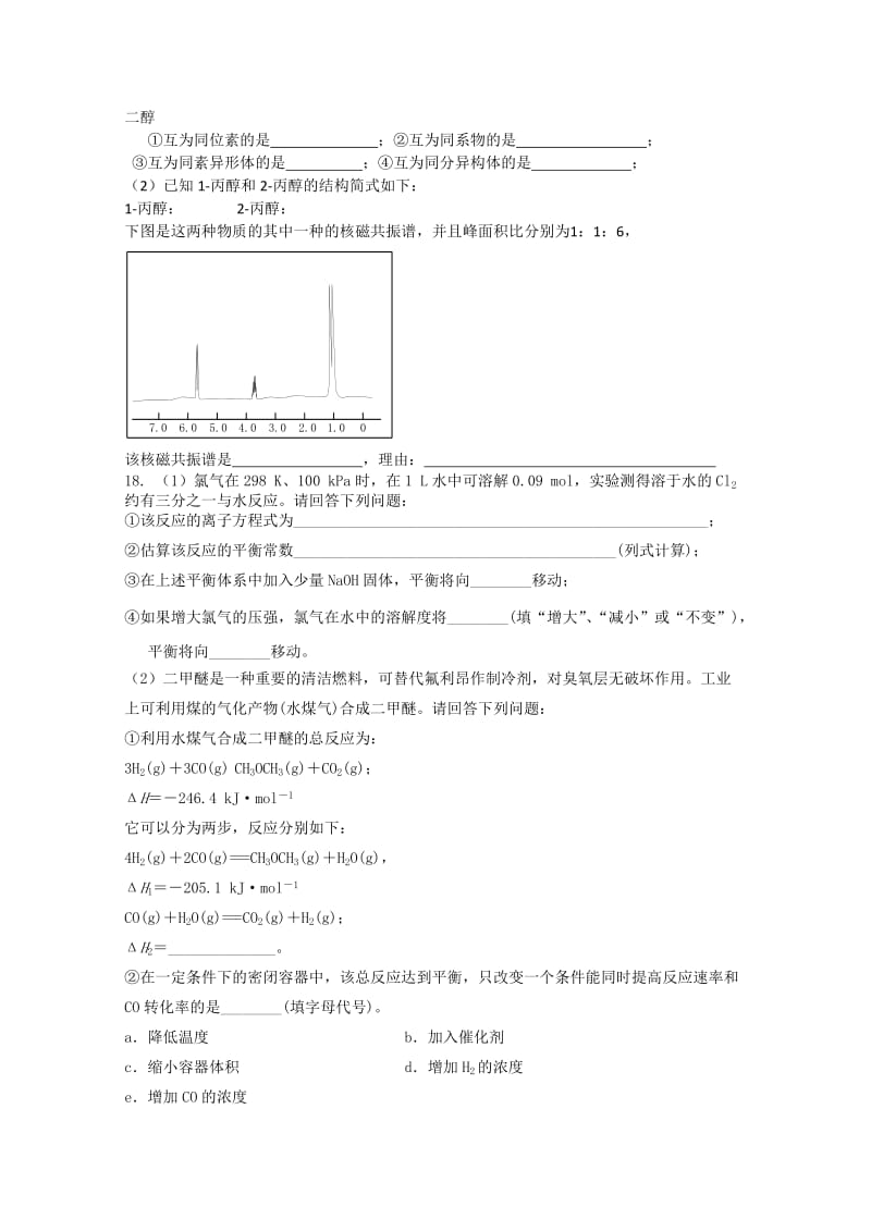 2019-2020年高二暑假作业（一）化学含答案.doc_第3页