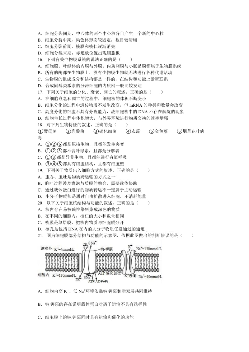 2019-2020年高三上学期期中生物试卷（b）含解析.doc_第3页