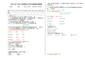 2016年蘇教版五年級數(shù)學上冊期中測試卷及答案.rar