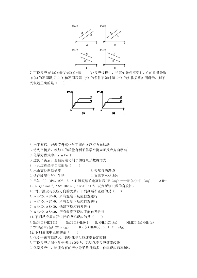 2019-2020年高二化学上学期第十一次周练试题新人教版.doc_第2页