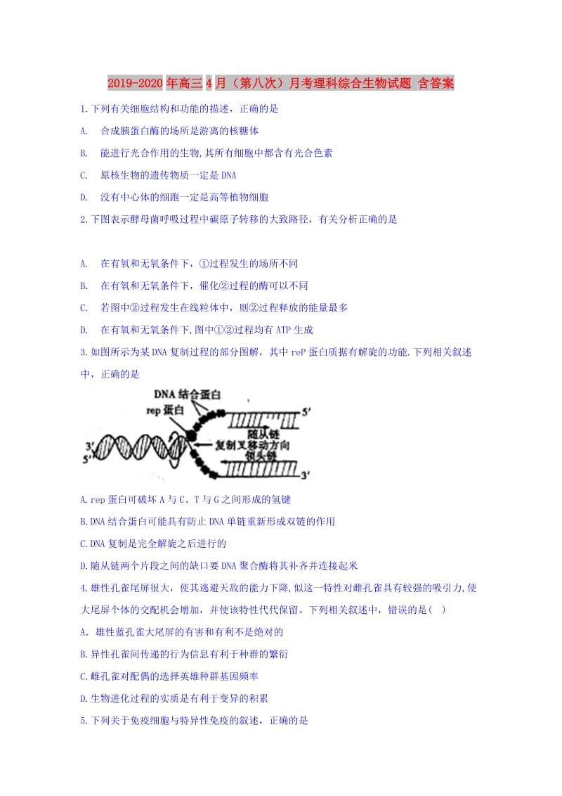 2019-2020年高三4月（第八次）月考理科综合生物试题 含答案.doc_第1页