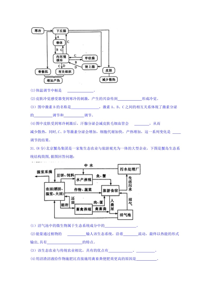 2019-2020年高三4月（第八次）月考理科综合生物试题 含答案.doc_第3页