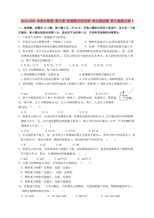 2019-2020年高中物理 第七章 機(jī)械能守恒定律 單元測(cè)試題 新人教版必修2.doc