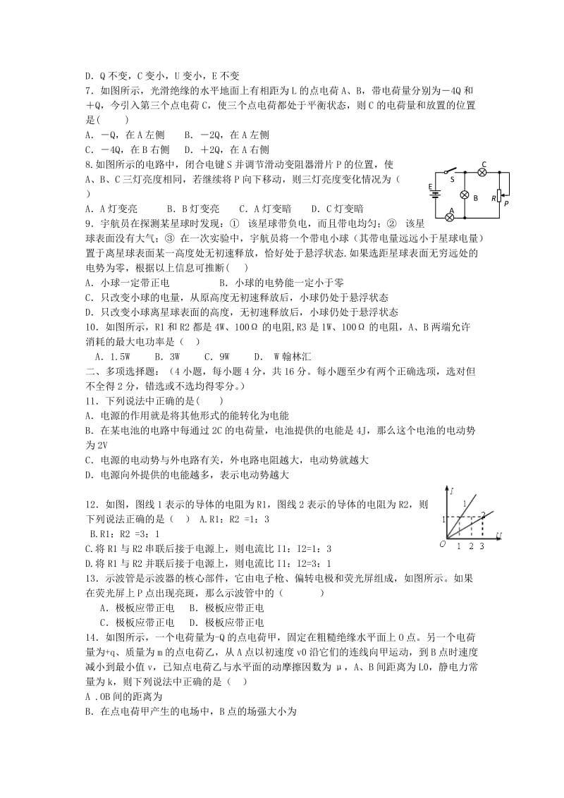 2019-2020年高二物理开学考试试题.doc_第2页