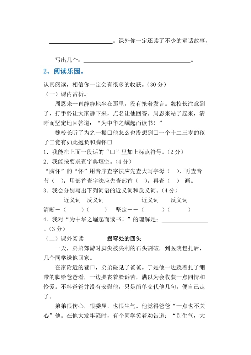 四年级语文上册期末试卷有答案(2).doc_第2页