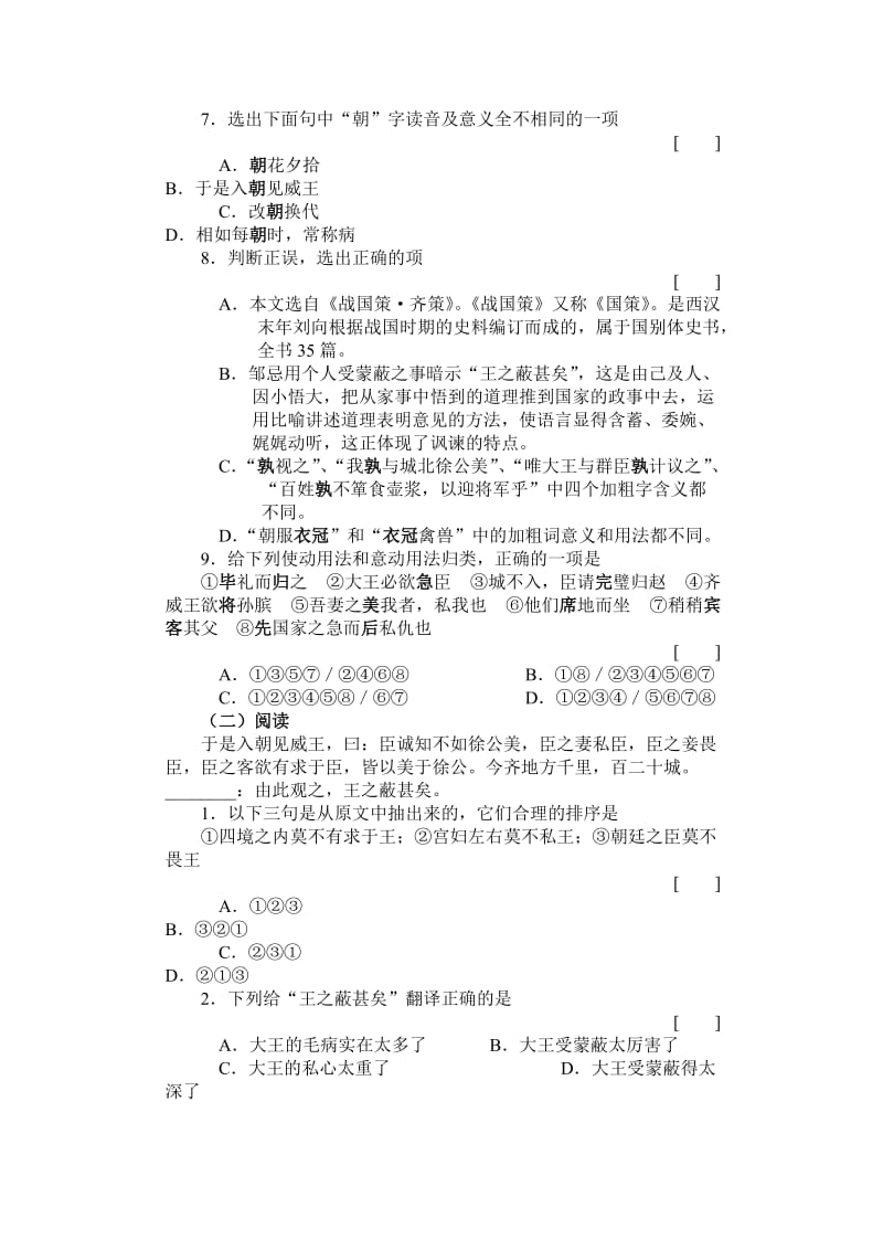 邹忌讽齐王纳谏作业题有答案.doc_第2页