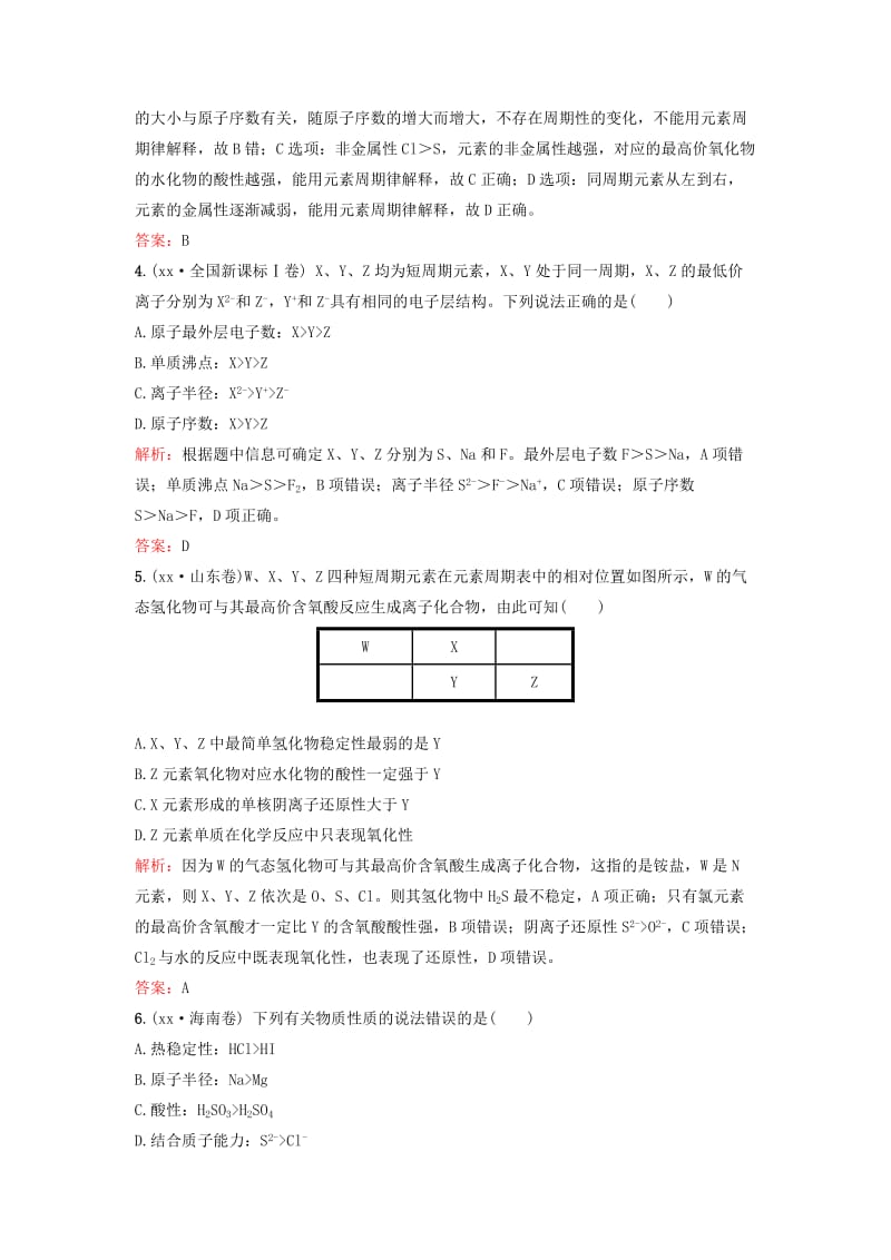 2019-2020年高考化学一轮复习 5.2元素周期律课时作业 新人教版.doc_第2页