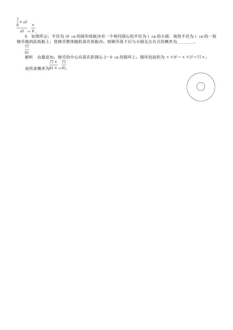 2019-2020年高三数学一轮复习 古典概型与几何概型练习.doc_第2页