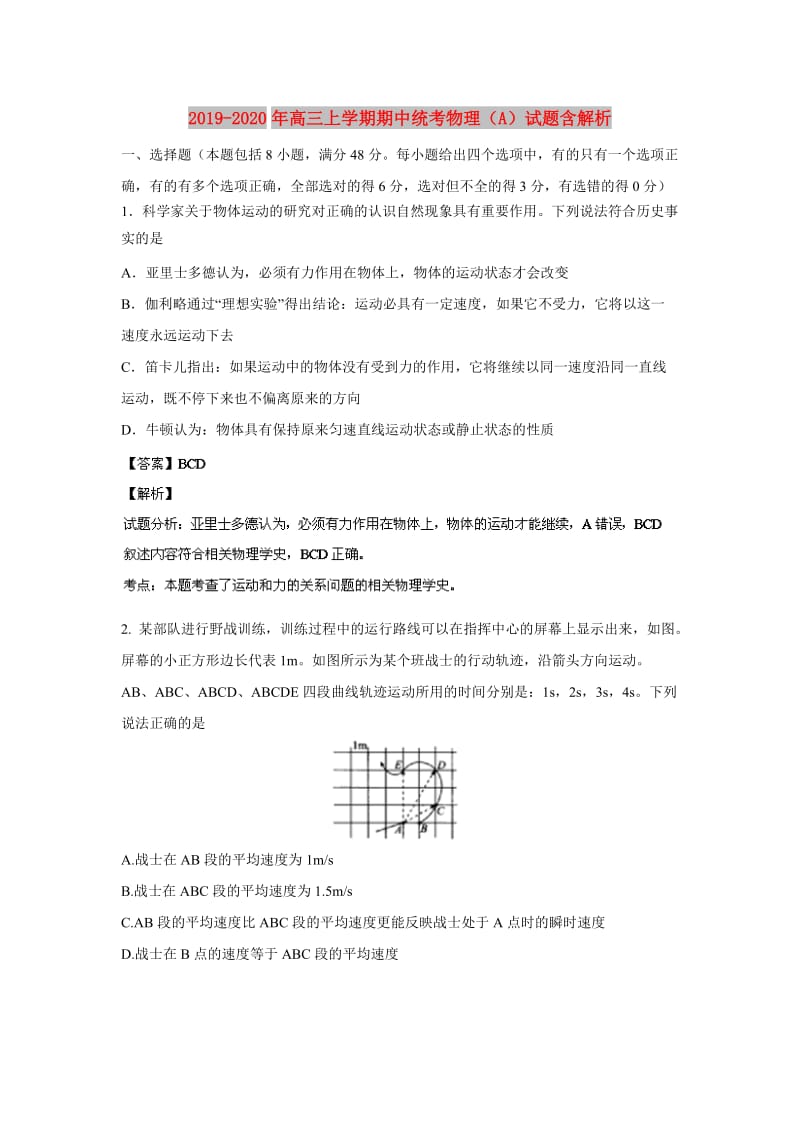 2019-2020年高三上学期期中统考物理（A）试题含解析.doc_第1页