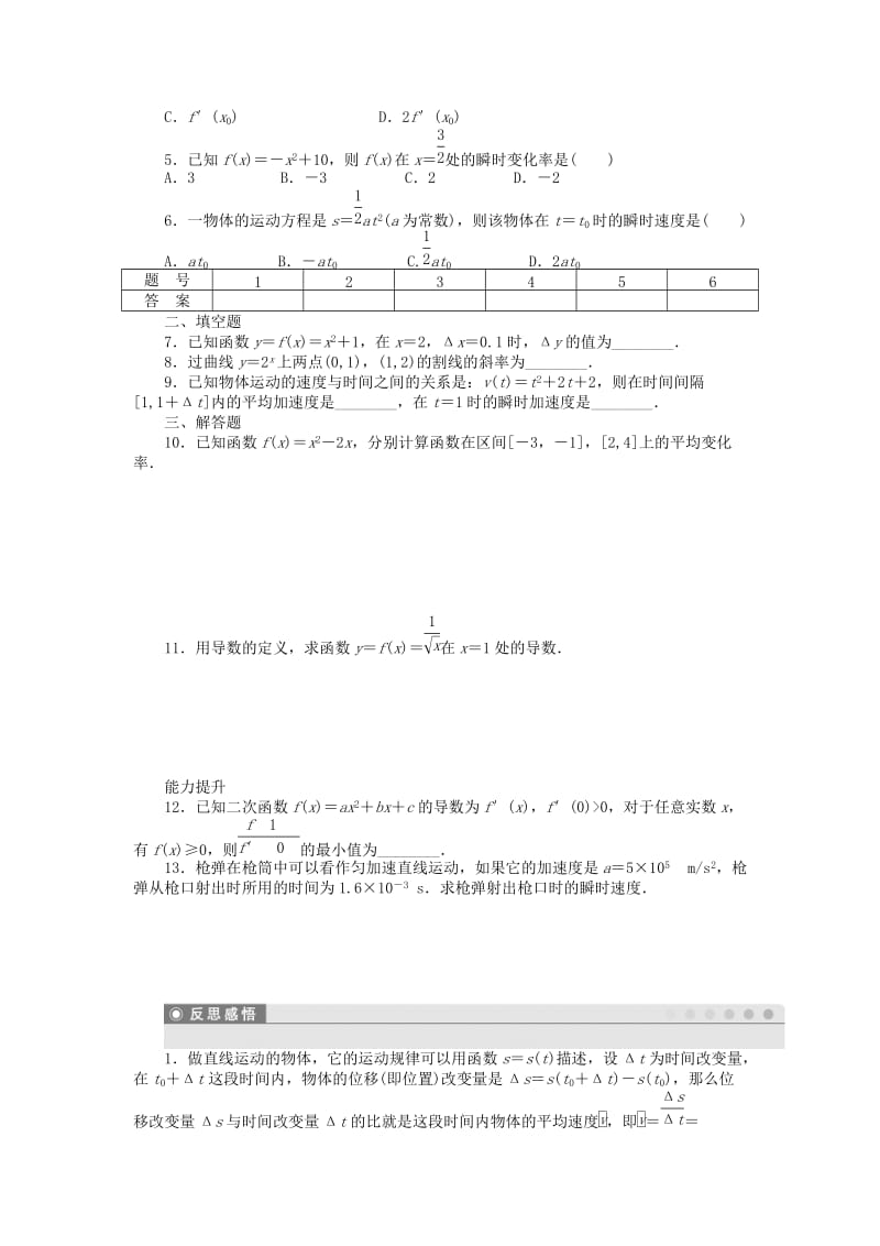 2019-2020年高中数学 3.1.1-3.1.2变化率问题 导数的概念课时作业 新人教A版选修1-1.doc_第2页