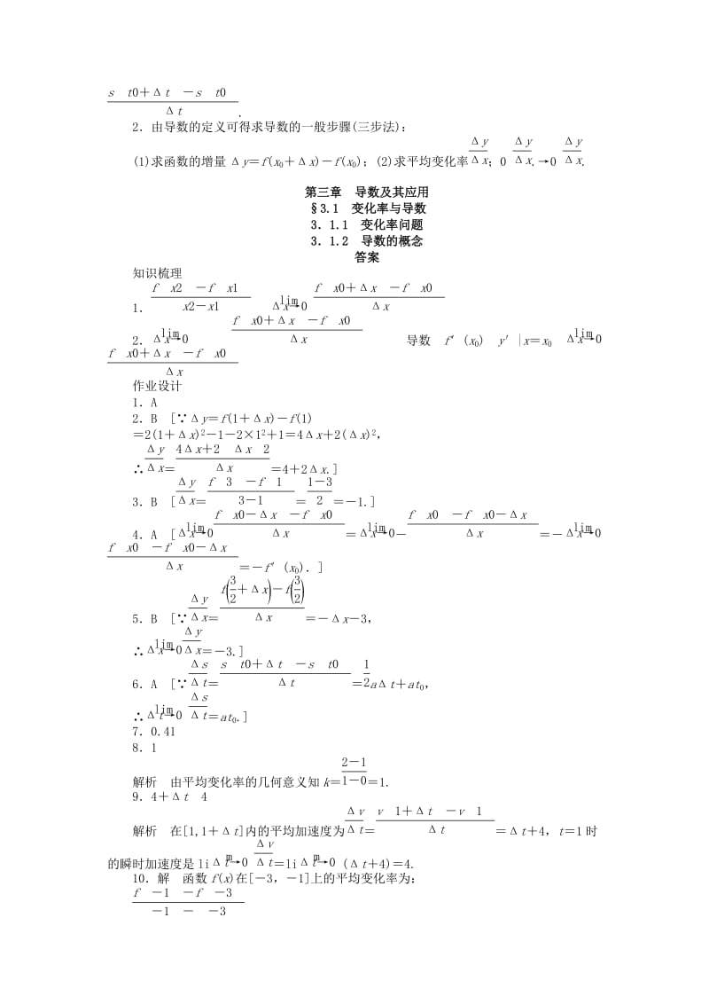 2019-2020年高中数学 3.1.1-3.1.2变化率问题 导数的概念课时作业 新人教A版选修1-1.doc_第3页