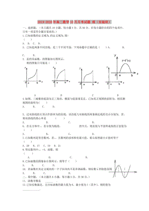 2019-2020年高二數(shù)學(xué)10月月考試題 理（實(shí)驗(yàn)班）.doc