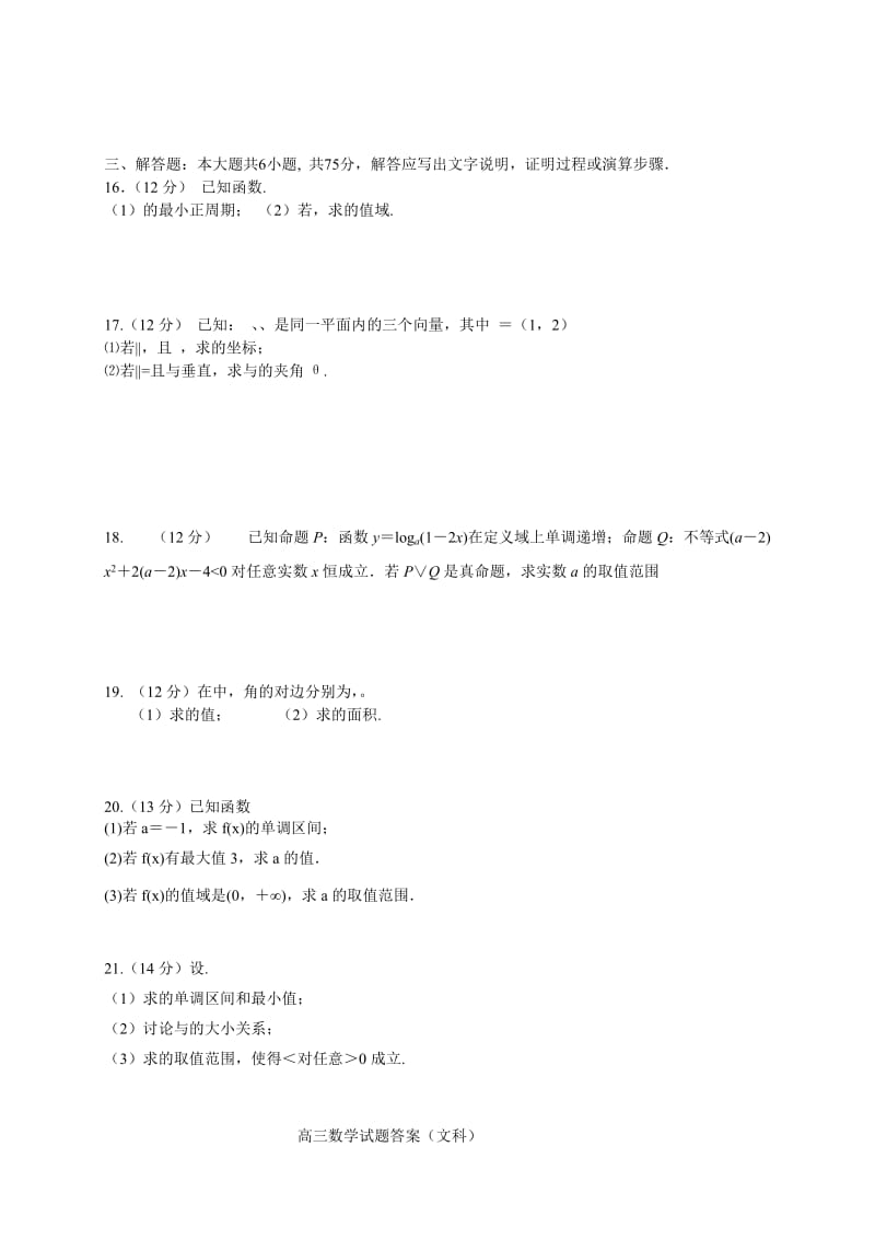 2019-2020年高三上学期第三次月考数学文含答案.doc_第2页