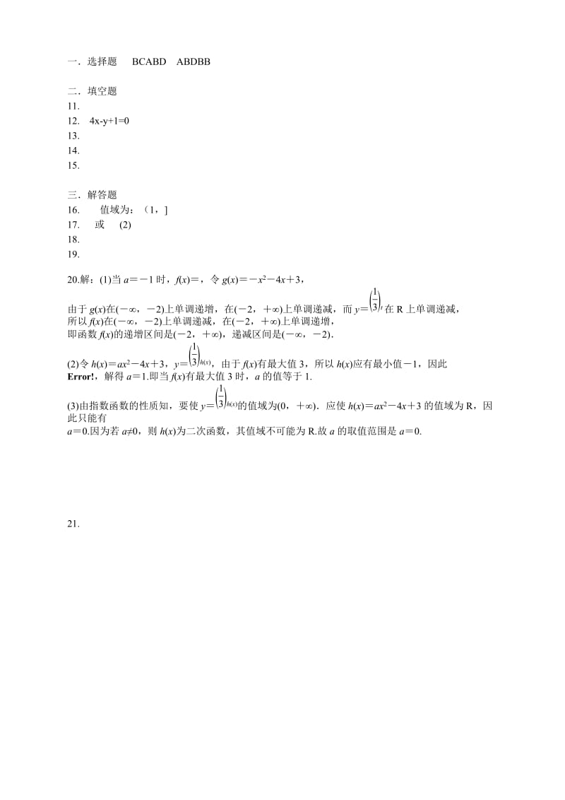 2019-2020年高三上学期第三次月考数学文含答案.doc_第3页