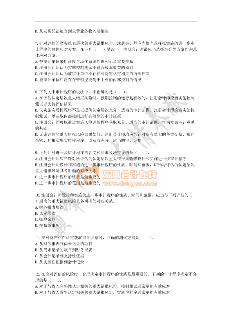 刘圣妮课后练习审计·课后作业·第十四章.doc_第2页