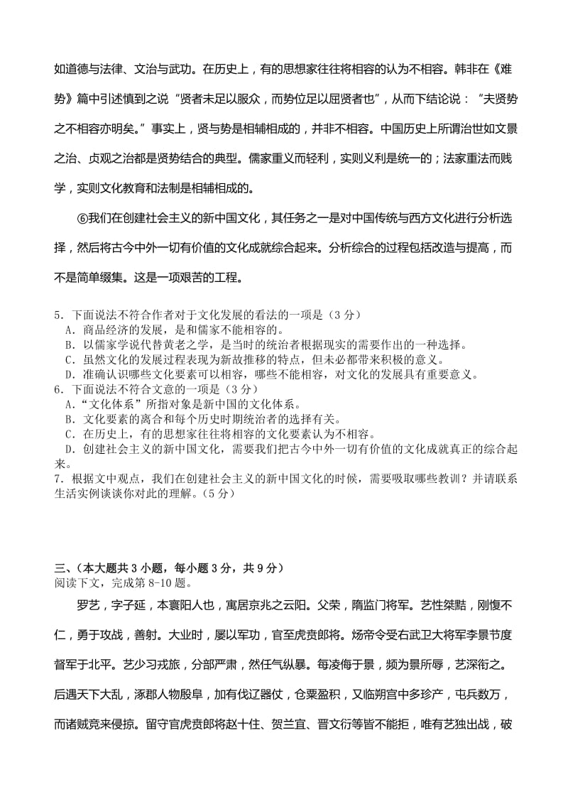 重庆一中高三语文5月月考试卷及答案.doc_第3页