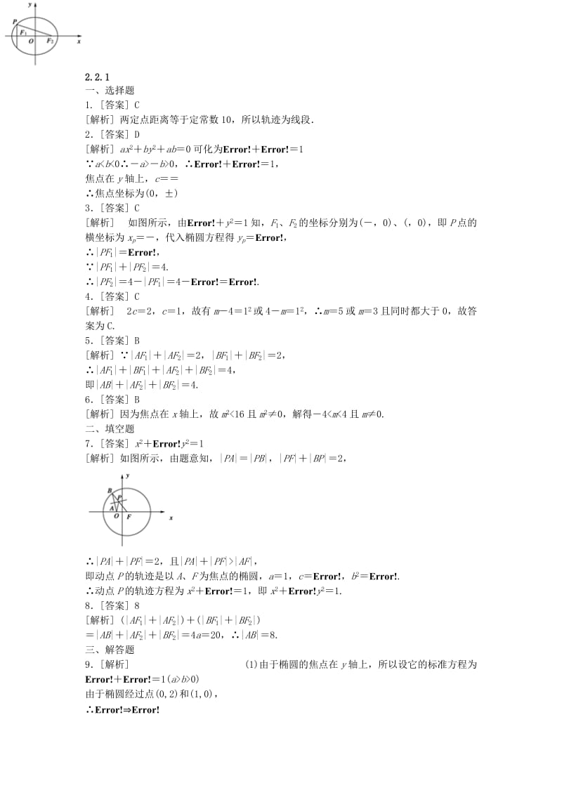 2019-2020年高中数学 2.2 椭圆及其标准方程（一）同步练习 理（普通班）新人教A版选修2-1.doc_第3页