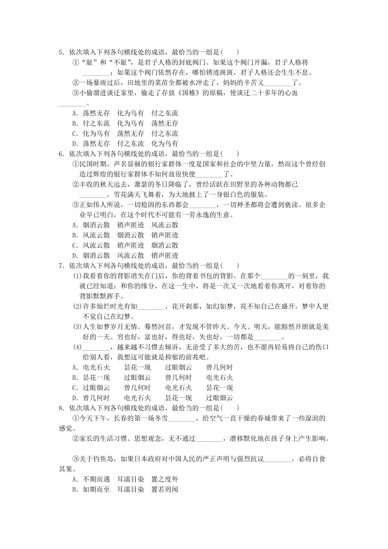 2019-2020年高二下学期暑假作业语文试题（16） 含答案.doc_第2页