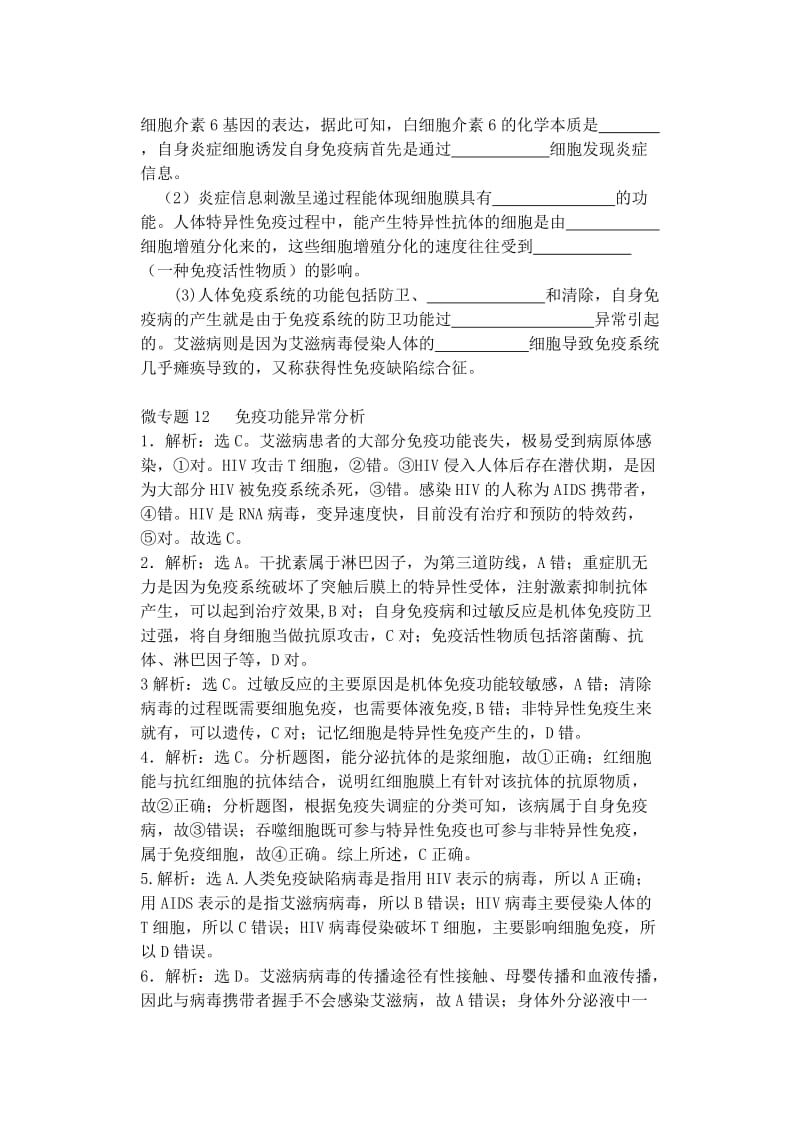 2019-2020年高中生物同步培优资料 微专题12 免疫功能异常分析练习 新人教版必修3.doc_第3页